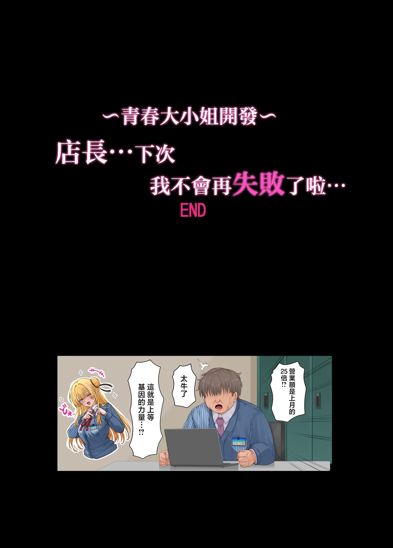 [Mille-Crepe (Chibigon)] tentyou・・・ tugi ha sippai si mase n kara xa・・・ [Chinese] 图片编号 33