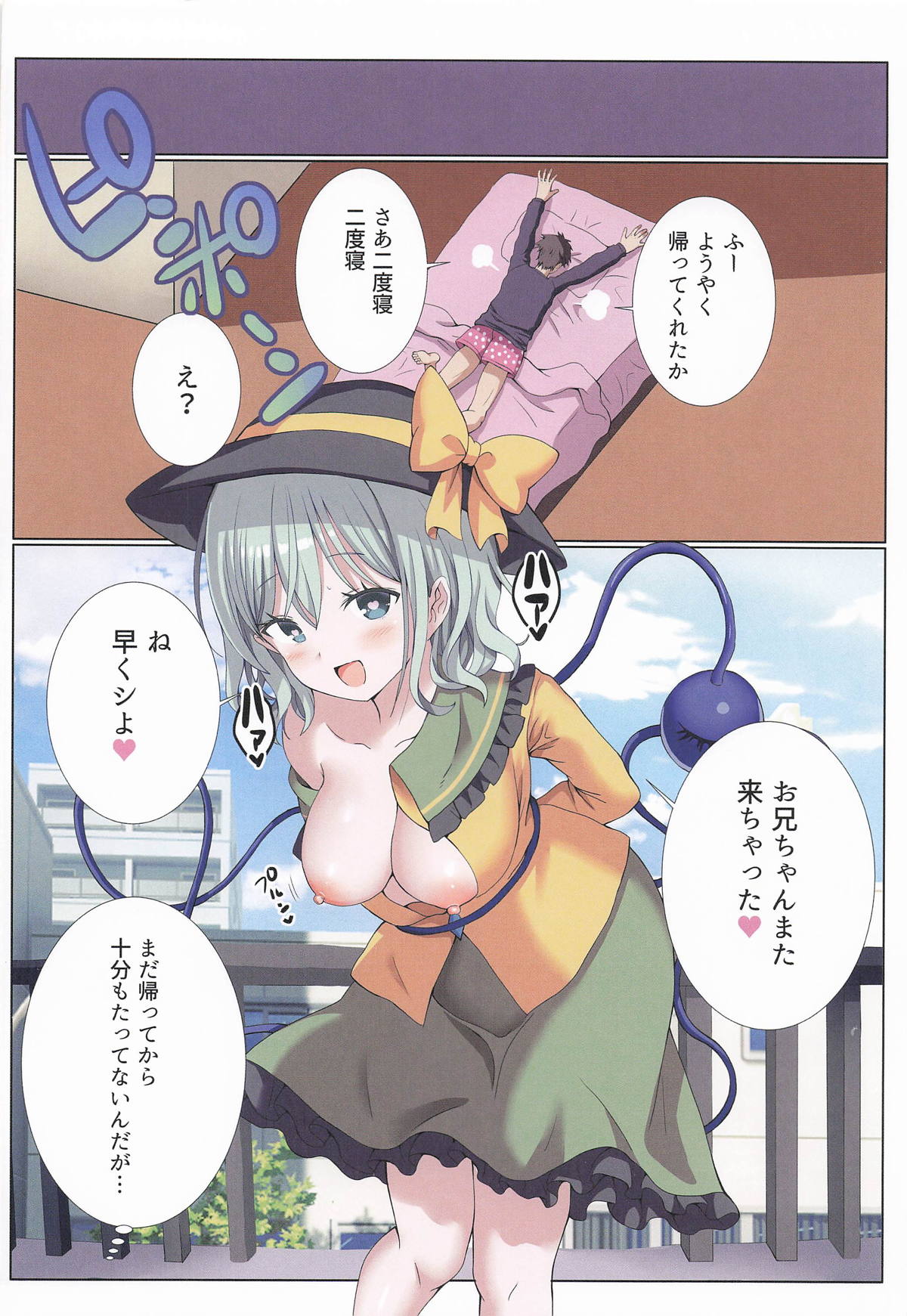 [ぎヴちょこ] 依存度高めなメンヘラなこいしちゃんはいかが？ (東方Project) image number 17