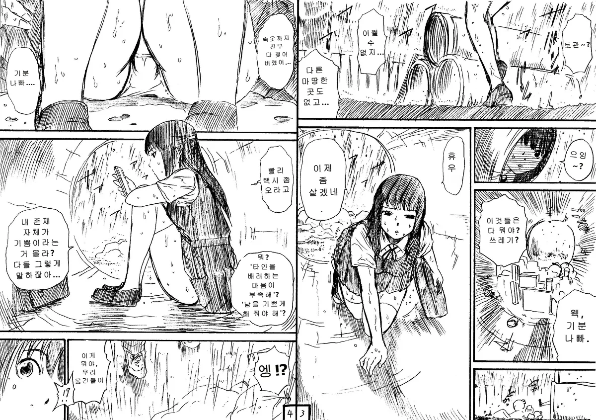 [Jakoten] Tokan nite x Jumper Skirt JK x Otoko-tachi | 토관에서 [Korean] 图片编号 2