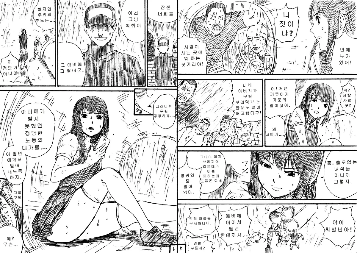 [Jakoten] Tokan nite x Jumper Skirt JK x Otoko-tachi | 토관에서 [Korean] 图片编号 3