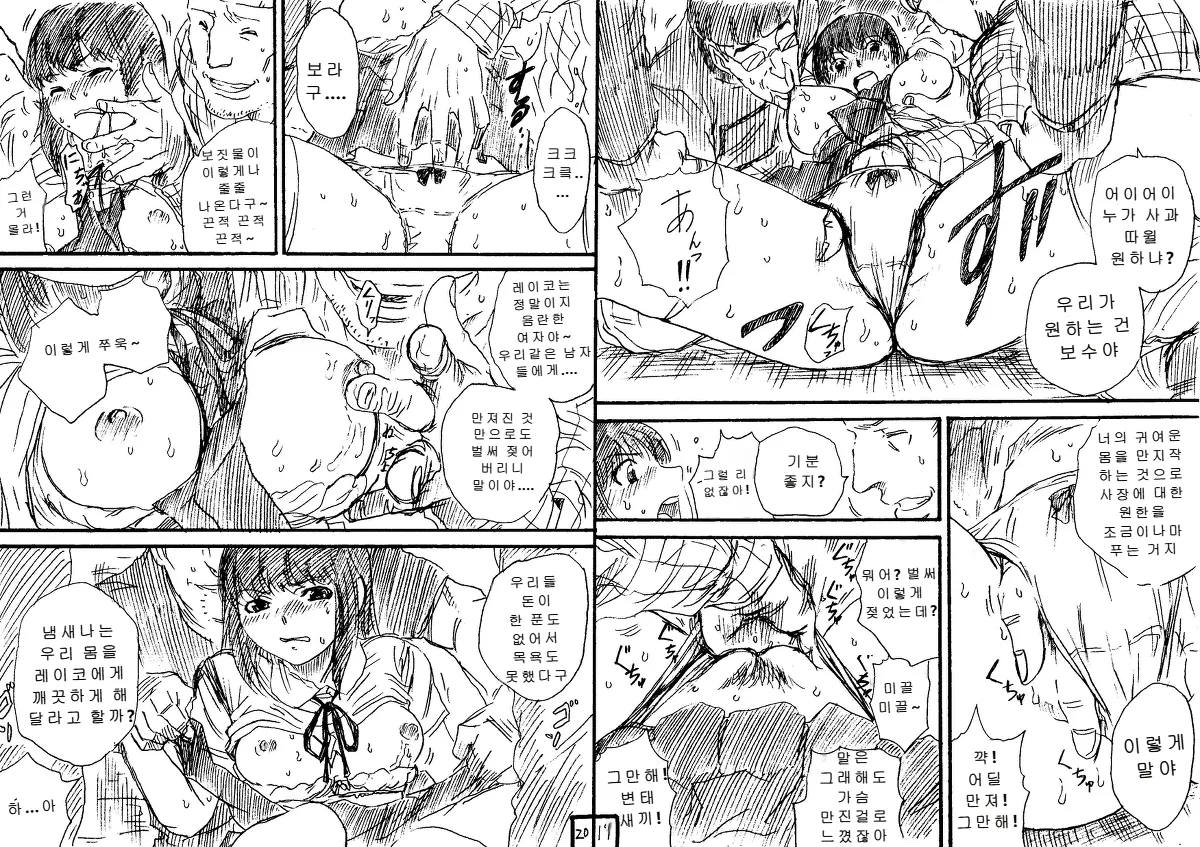 [Jakoten] Tokan nite x Jumper Skirt JK x Otoko-tachi | 토관에서 [Korean] 图片编号 10