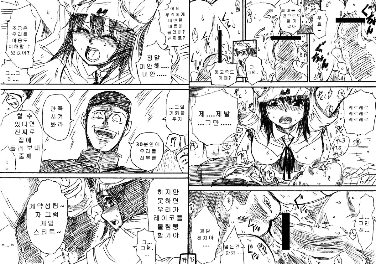 [Jakoten] Tokan nite x Jumper Skirt JK x Otoko-tachi | 토관에서 [Korean] 图片编号 22