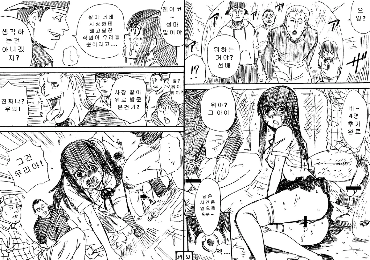 [Jakoten] Tokan nite x Jumper Skirt JK x Otoko-tachi | 토관에서 [Korean] 图片编号 27