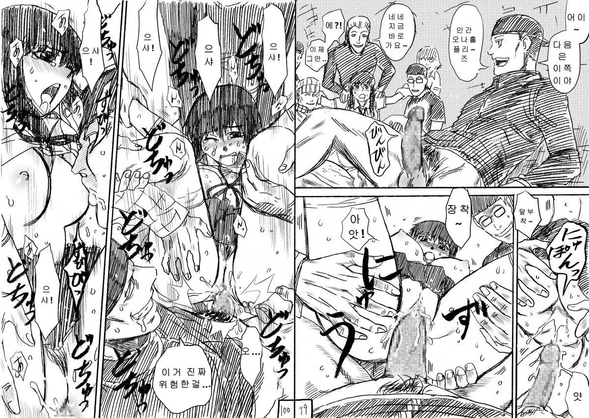 [Jakoten] Tokan nite x Jumper Skirt JK x Otoko-tachi | 토관에서 [Korean] 图片编号 50