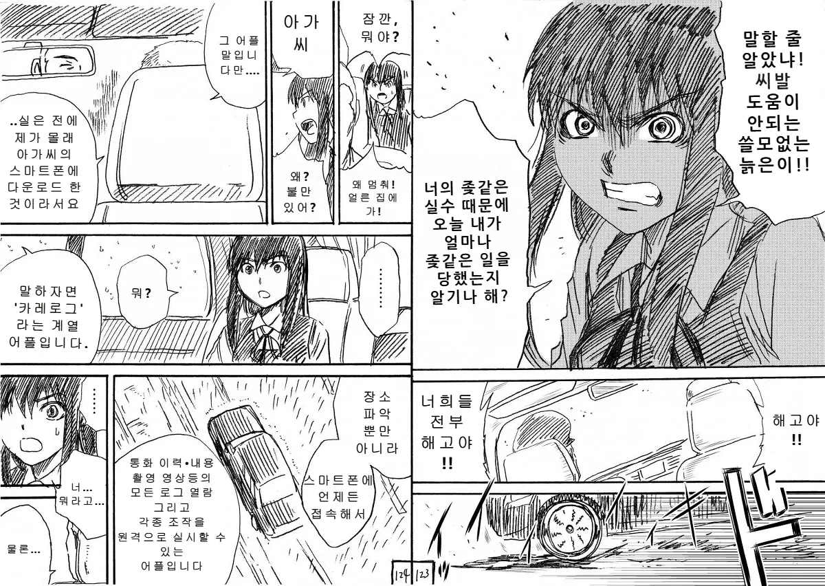 [Jakoten] Tokan nite x Jumper Skirt JK x Otoko-tachi | 토관에서 [Korean] 图片编号 62