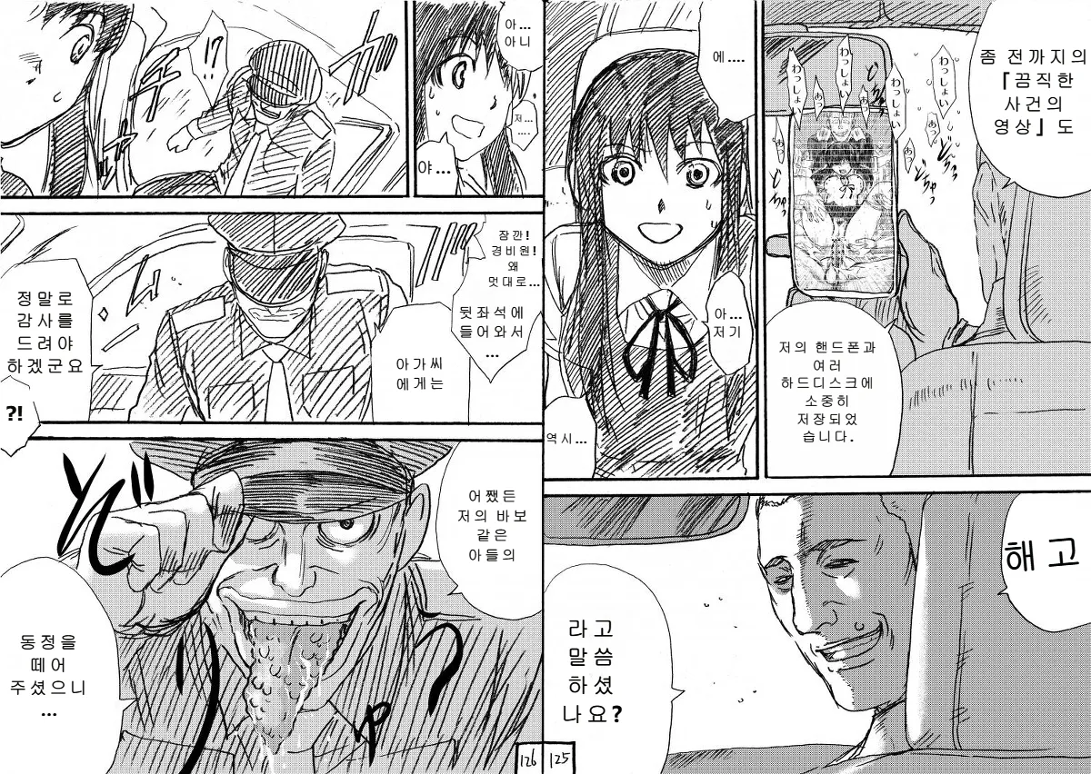 [Jakoten] Tokan nite x Jumper Skirt JK x Otoko-tachi | 토관에서 [Korean] 图片编号 63