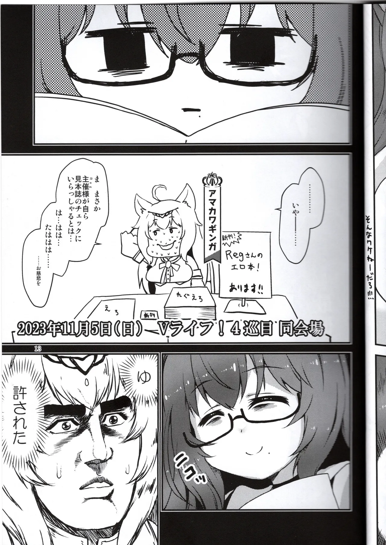 (Amakawa Galaxy) Ero's Reg Book (VRChat) image number 12