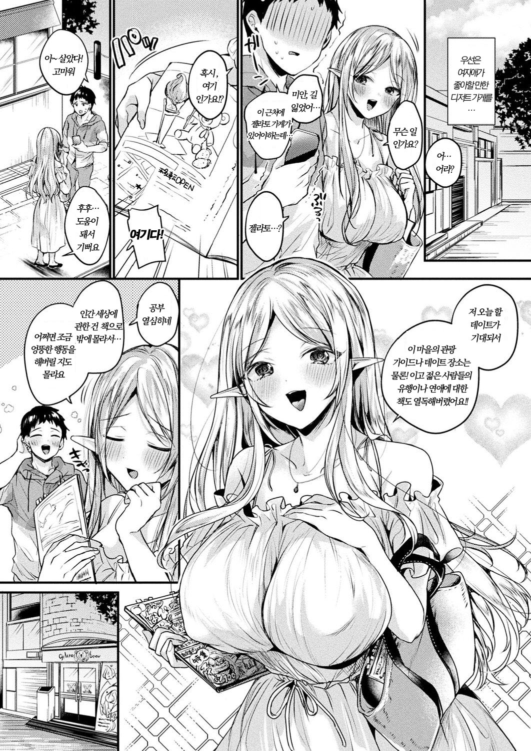 [Kirekawa] Elf na Kanojo to Dokidoki Date | 엘프 여친과 두근두근 데이트 (COMIC Unreal 2019-08 Vol. 80) [Korean] [Digital] image number 2