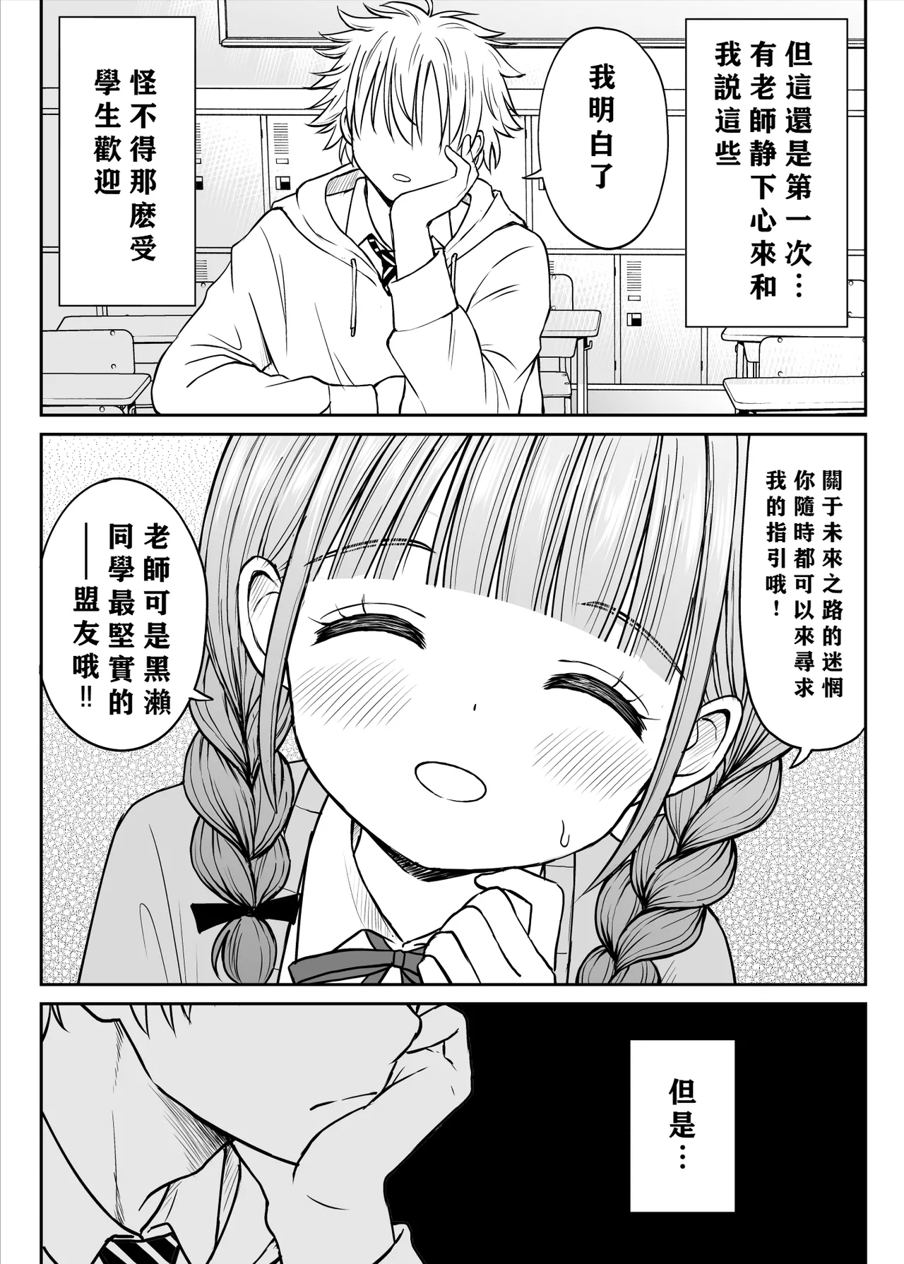 [Kotorakku] Anmari Sensei o Ijimenaide Kudasai… ~Dougan de Kyonyuu de Yasashii Hanasaki Sensei no Kokoro ga Kowareta Hi~ [Chinese] [小梦个人汉化] numero di immagine  12