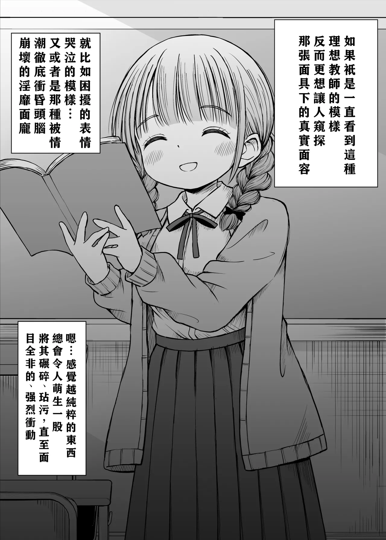 [Kotorakku] Anmari Sensei o Ijimenaide Kudasai… ~Dougan de Kyonyuu de Yasashii Hanasaki Sensei no Kokoro ga Kowareta Hi~ [Chinese] [小梦个人汉化] numero di immagine  13