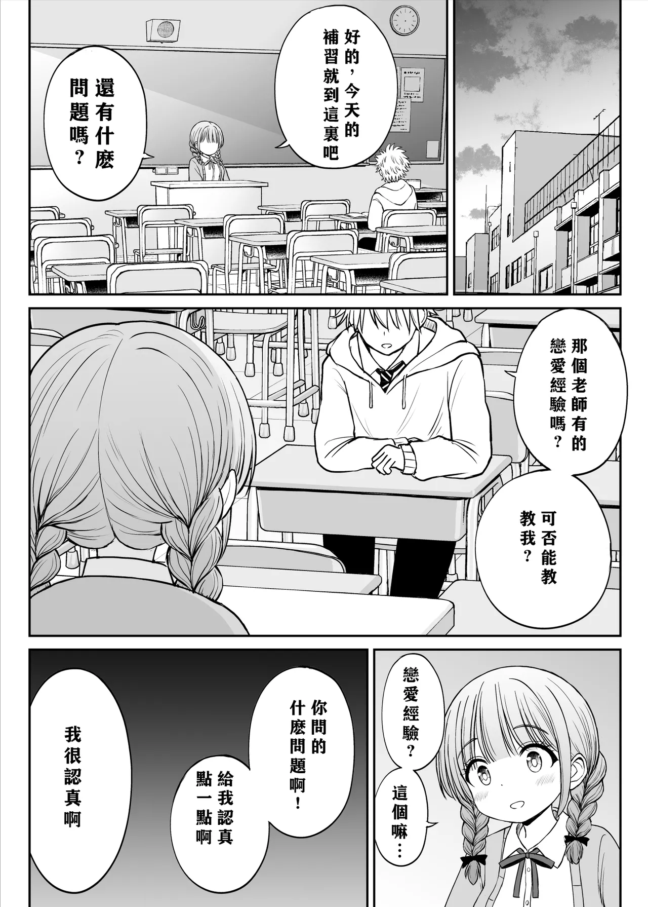 [Kotorakku] Anmari Sensei o Ijimenaide Kudasai… ~Dougan de Kyonyuu de Yasashii Hanasaki Sensei no Kokoro ga Kowareta Hi~ [Chinese] [小梦个人汉化] numero di immagine  14