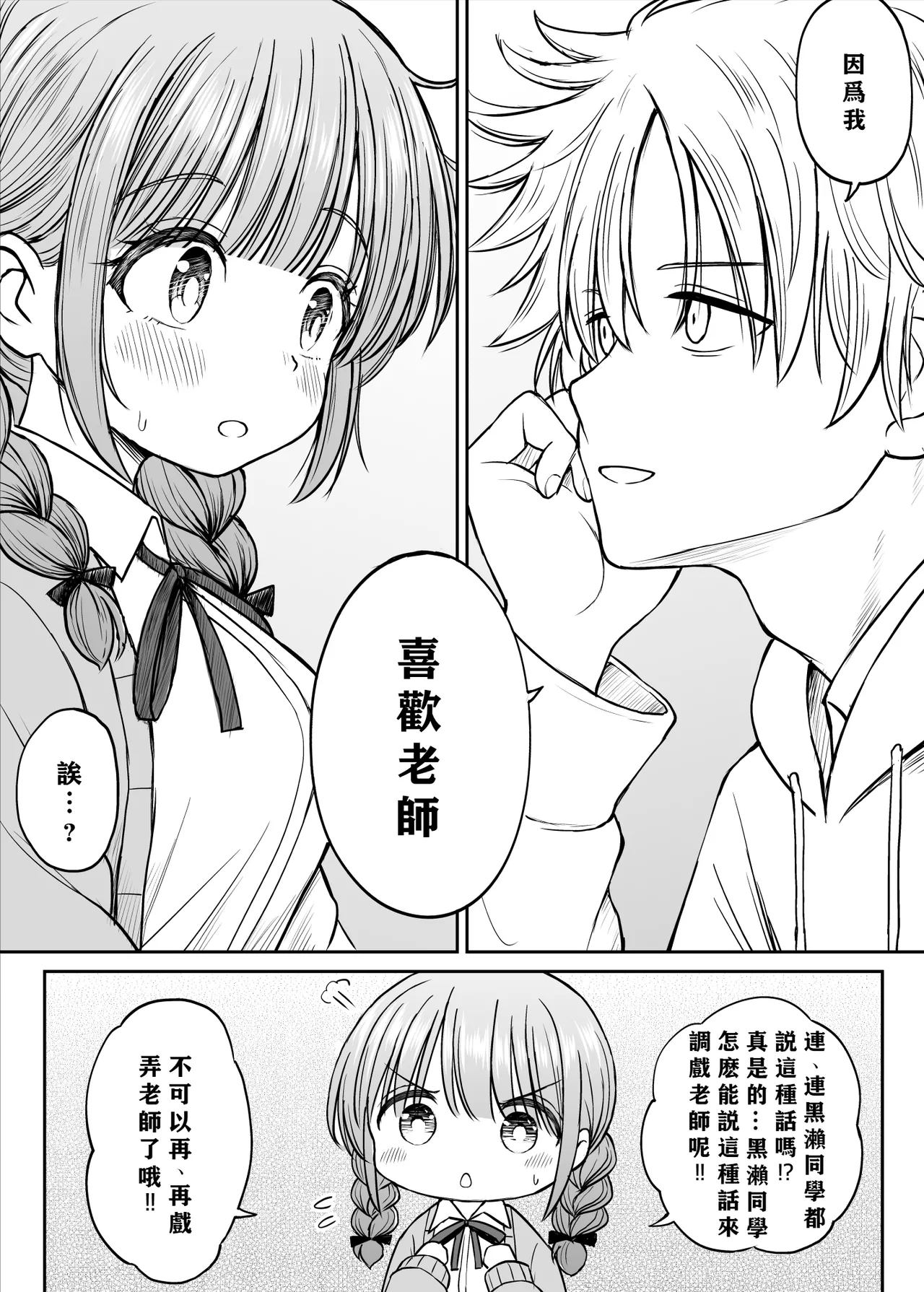 [Kotorakku] Anmari Sensei o Ijimenaide Kudasai… ~Dougan de Kyonyuu de Yasashii Hanasaki Sensei no Kokoro ga Kowareta Hi~ [Chinese] [小梦个人汉化] numero di immagine  15