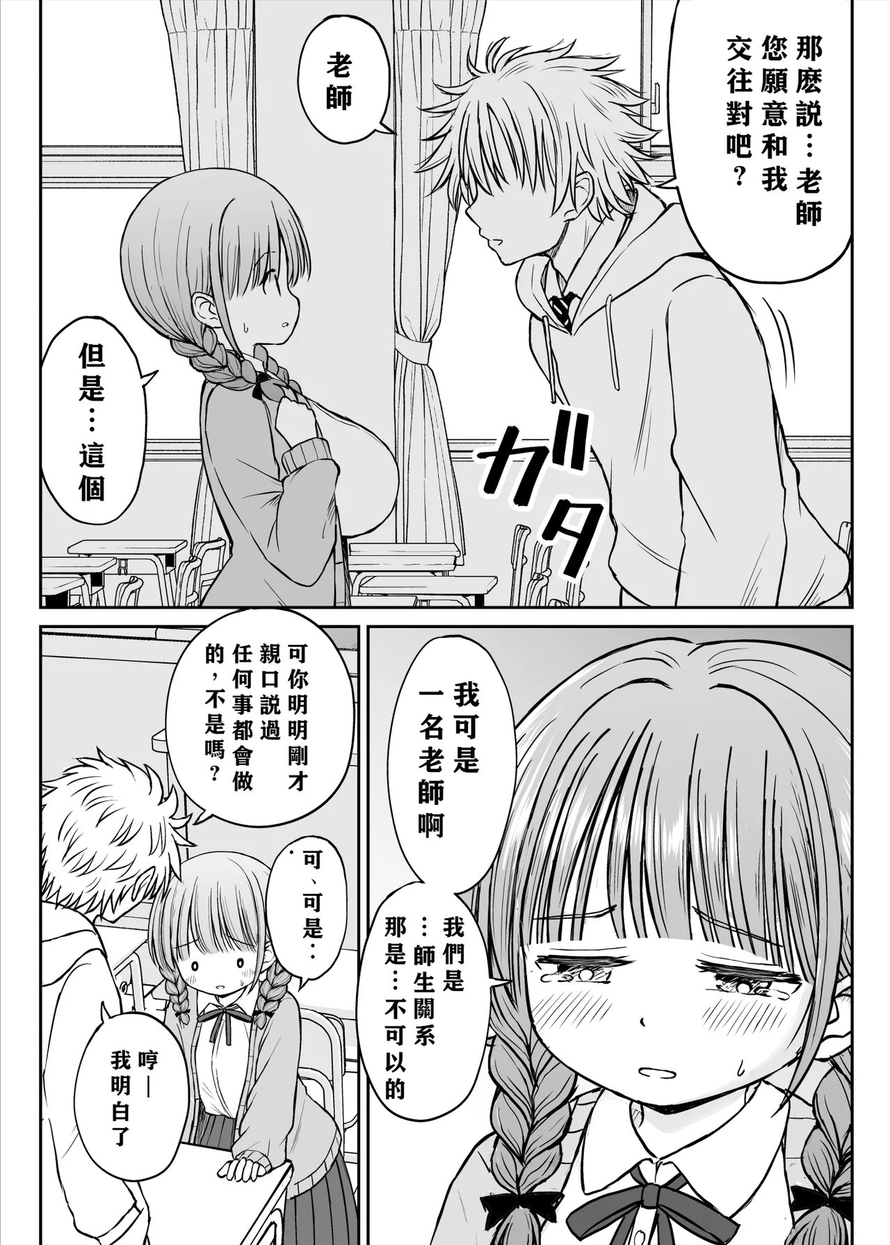 [Kotorakku] Anmari Sensei o Ijimenaide Kudasai… ~Dougan de Kyonyuu de Yasashii Hanasaki Sensei no Kokoro ga Kowareta Hi~ [Chinese] [小梦个人汉化] numero di immagine  18