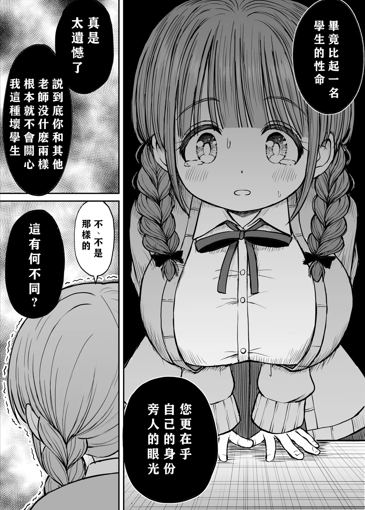 [Kotorakku] Anmari Sensei o Ijimenaide Kudasai… ~Dougan de Kyonyuu de Yasashii Hanasaki Sensei no Kokoro ga Kowareta Hi~ [Chinese] [小梦个人汉化] numero di immagine  19