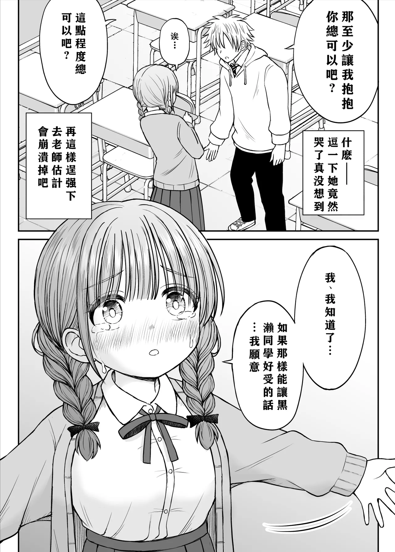 [Kotorakku] Anmari Sensei o Ijimenaide Kudasai… ~Dougan de Kyonyuu de Yasashii Hanasaki Sensei no Kokoro ga Kowareta Hi~ [Chinese] [小梦个人汉化] numero di immagine  21