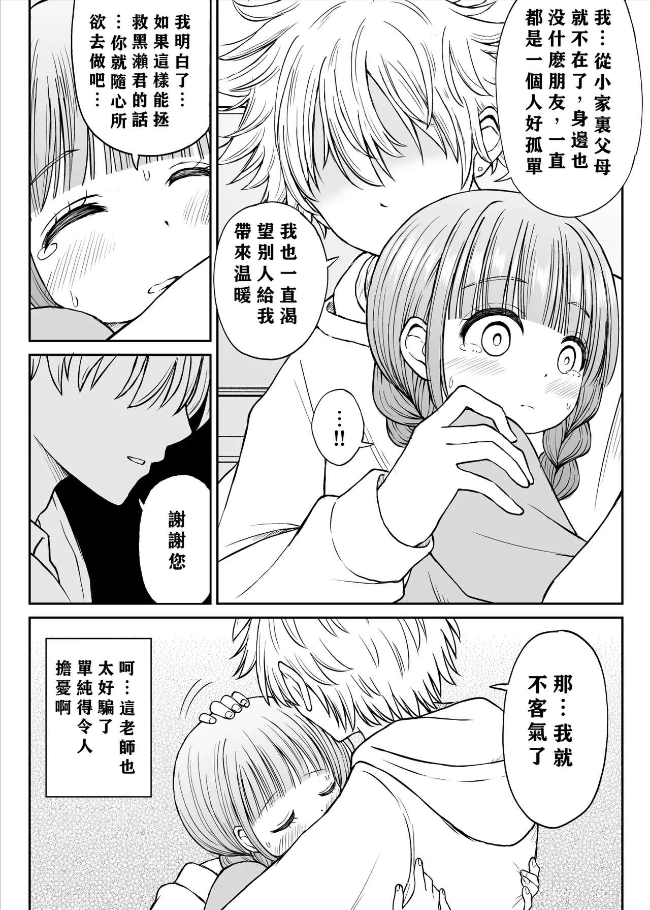 [Kotorakku] Anmari Sensei o Ijimenaide Kudasai… ~Dougan de Kyonyuu de Yasashii Hanasaki Sensei no Kokoro ga Kowareta Hi~ [Chinese] [小梦个人汉化] numero di immagine  23