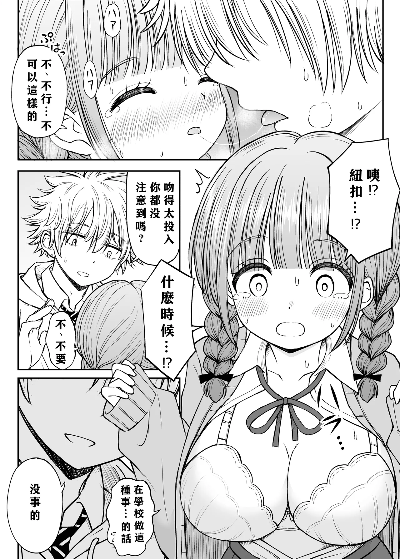 [Kotorakku] Anmari Sensei o Ijimenaide Kudasai… ~Dougan de Kyonyuu de Yasashii Hanasaki Sensei no Kokoro ga Kowareta Hi~ [Chinese] [小梦个人汉化] numero di immagine  26