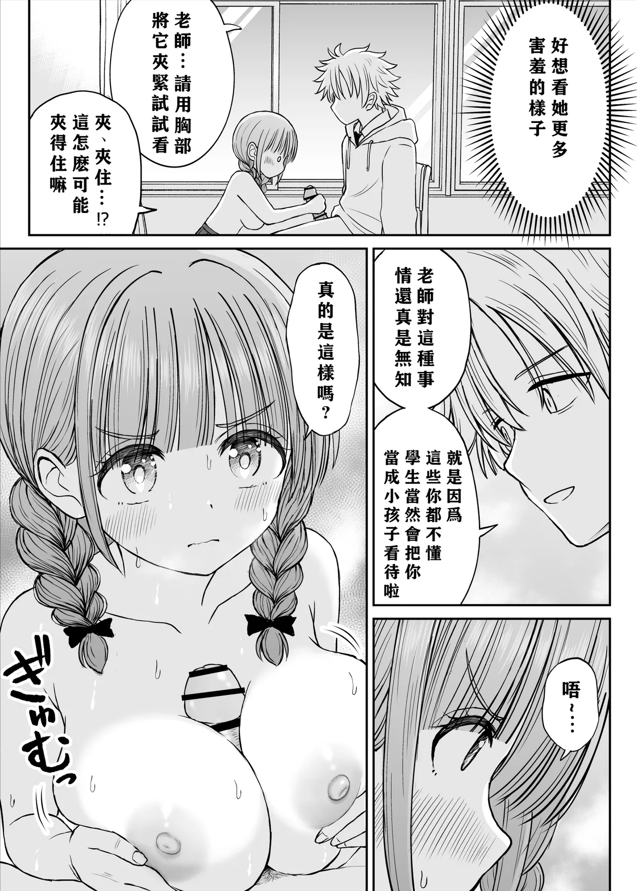 [Kotorakku] Anmari Sensei o Ijimenaide Kudasai… ~Dougan de Kyonyuu de Yasashii Hanasaki Sensei no Kokoro ga Kowareta Hi~ [Chinese] [小梦个人汉化] numero di immagine  38