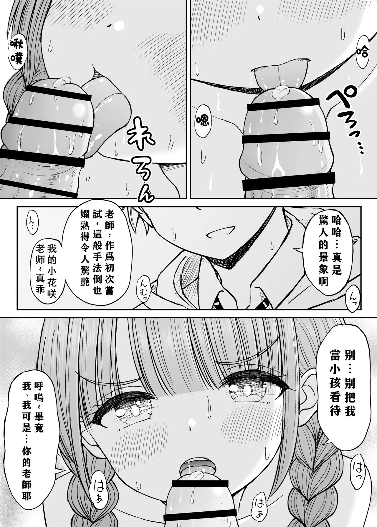 [Kotorakku] Anmari Sensei o Ijimenaide Kudasai… ~Dougan de Kyonyuu de Yasashii Hanasaki Sensei no Kokoro ga Kowareta Hi~ [Chinese] [小梦个人汉化] numero di immagine  40