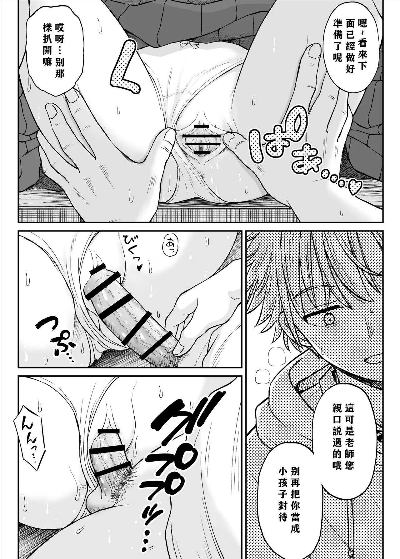 [Kotorakku] Anmari Sensei o Ijimenaide Kudasai… ~Dougan de Kyonyuu de Yasashii Hanasaki Sensei no Kokoro ga Kowareta Hi~ [Chinese] [小梦个人汉化] numero di immagine  45