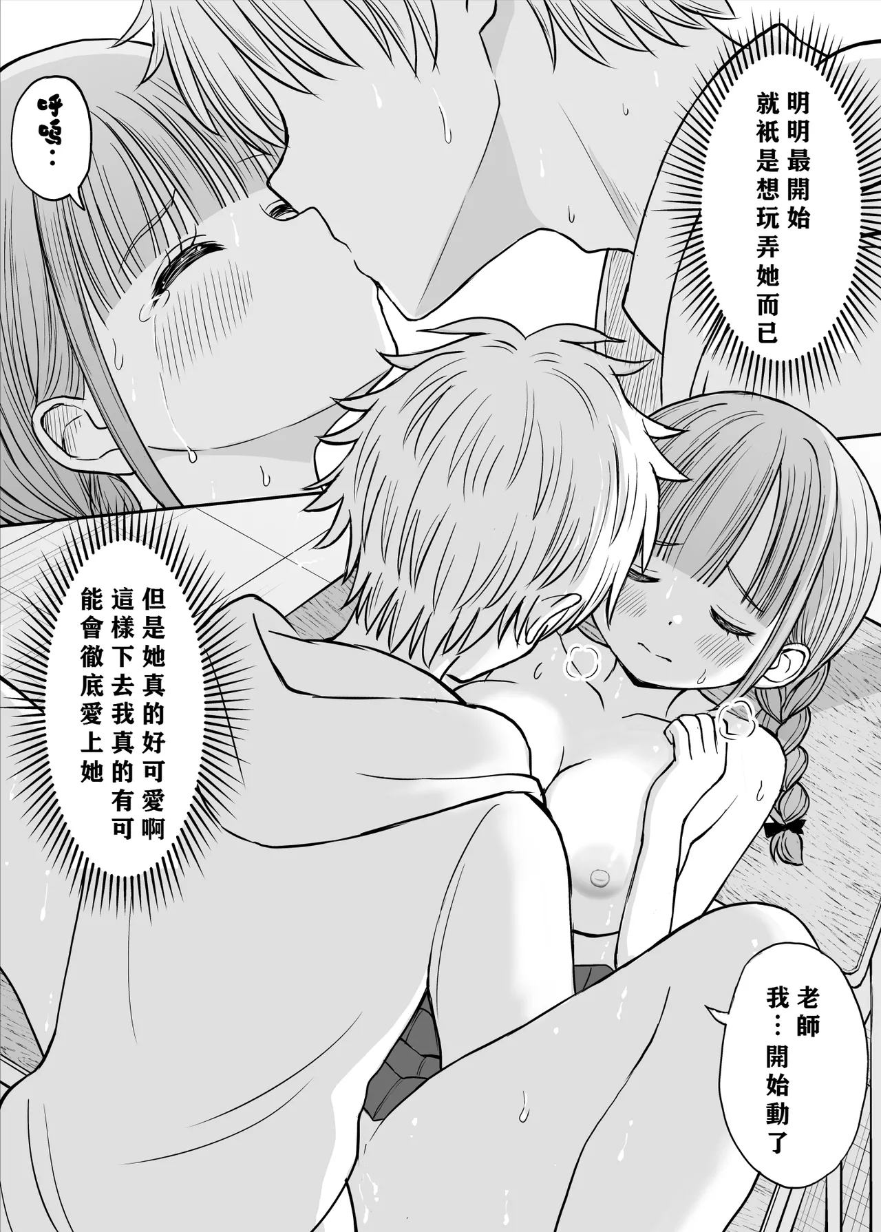 [Kotorakku] Anmari Sensei o Ijimenaide Kudasai… ~Dougan de Kyonyuu de Yasashii Hanasaki Sensei no Kokoro ga Kowareta Hi~ [Chinese] [小梦个人汉化] numero di immagine  48