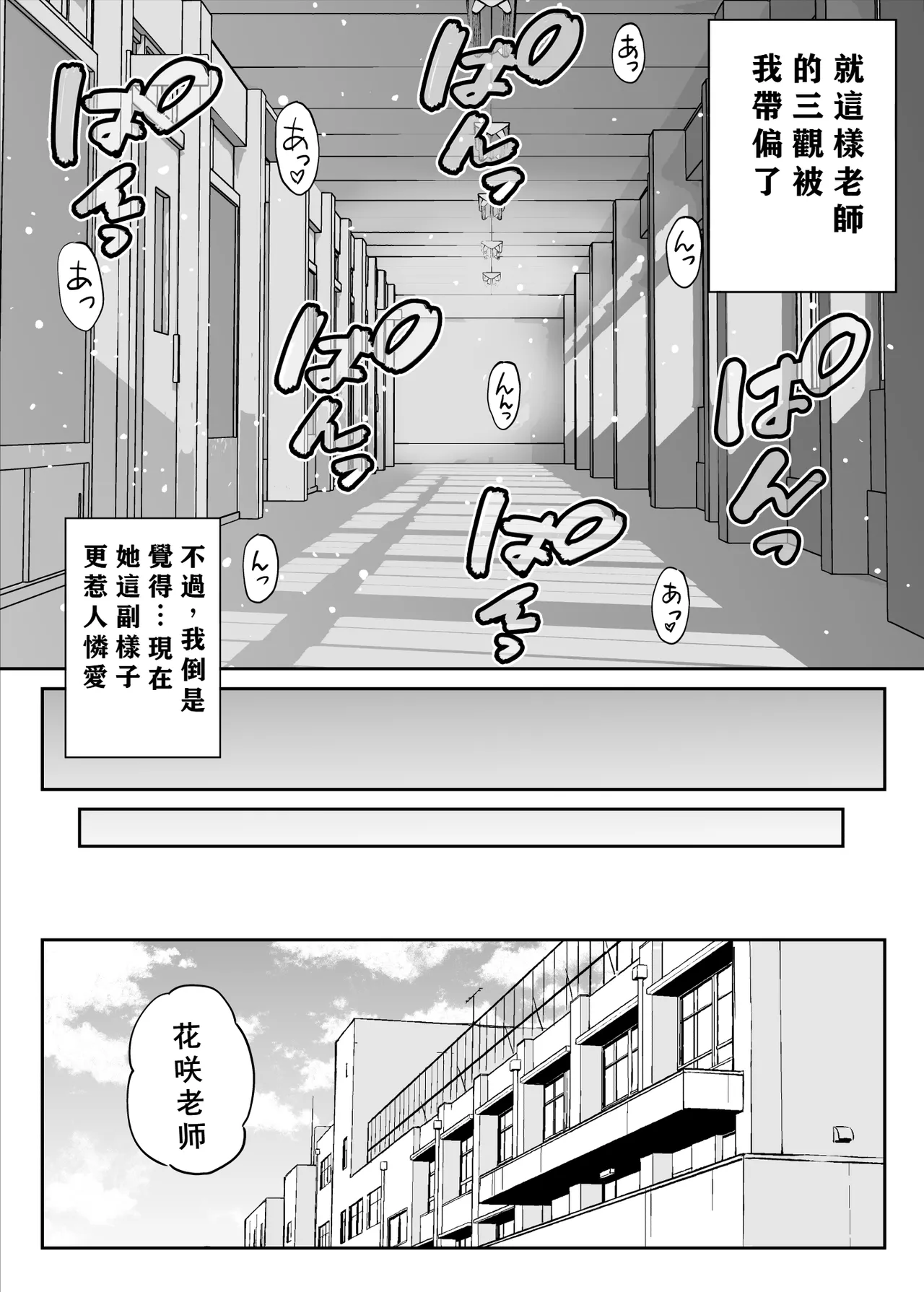 [Kotorakku] Anmari Sensei o Ijimenaide Kudasai… ~Dougan de Kyonyuu de Yasashii Hanasaki Sensei no Kokoro ga Kowareta Hi~ [Chinese] [小梦个人汉化] numero di immagine  54