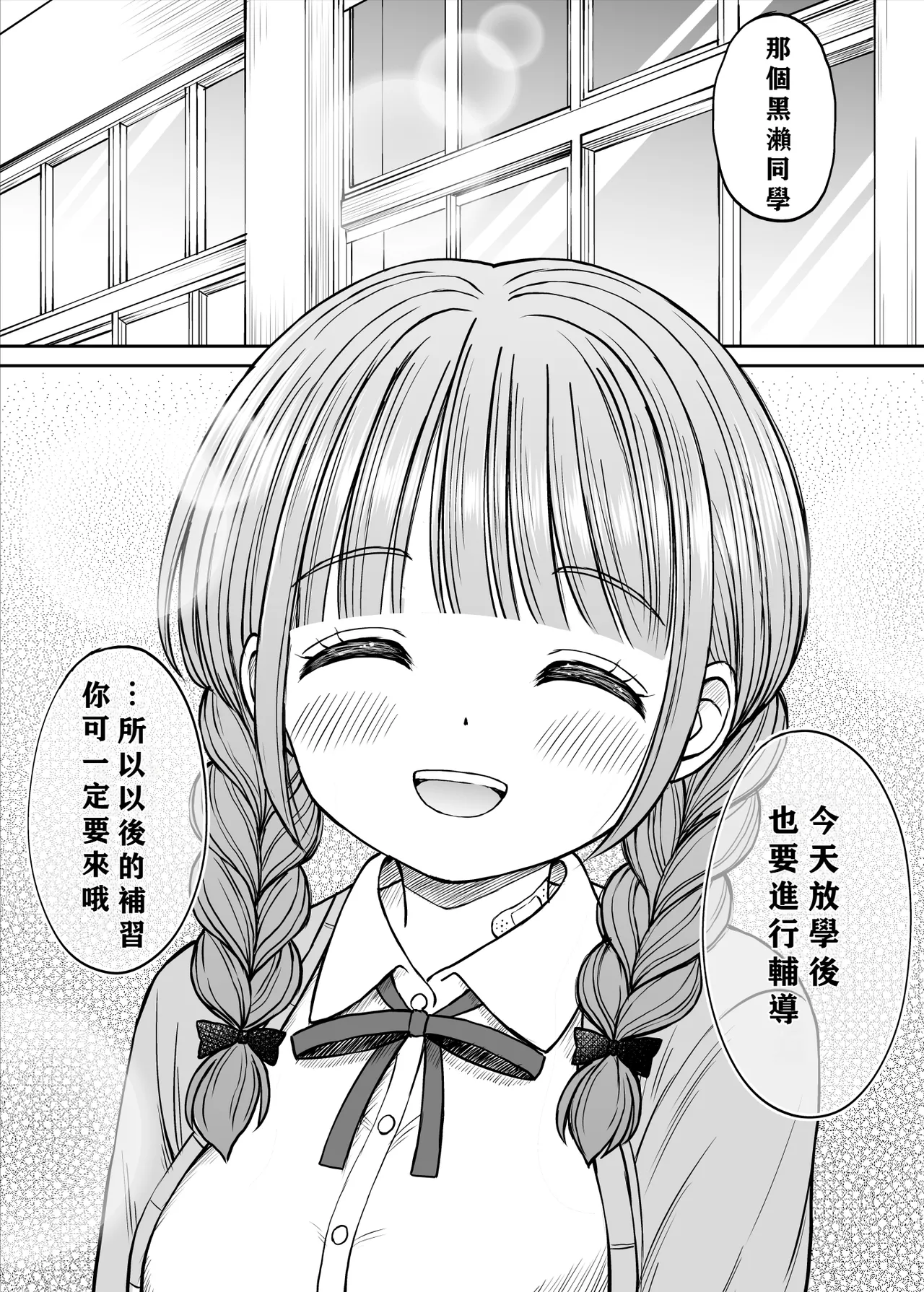 [Kotorakku] Anmari Sensei o Ijimenaide Kudasai… ~Dougan de Kyonyuu de Yasashii Hanasaki Sensei no Kokoro ga Kowareta Hi~ [Chinese] [小梦个人汉化] numero di immagine  56