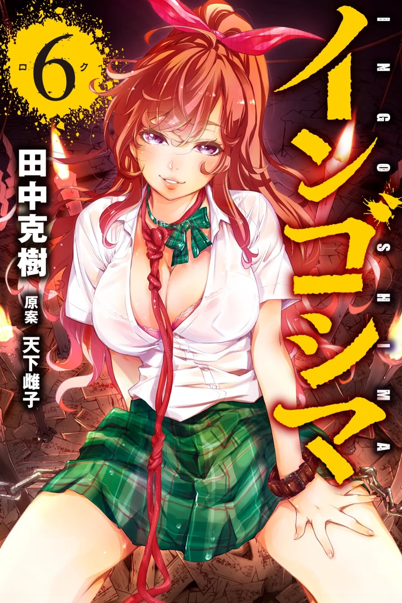Ingoshima Volume 06 première image