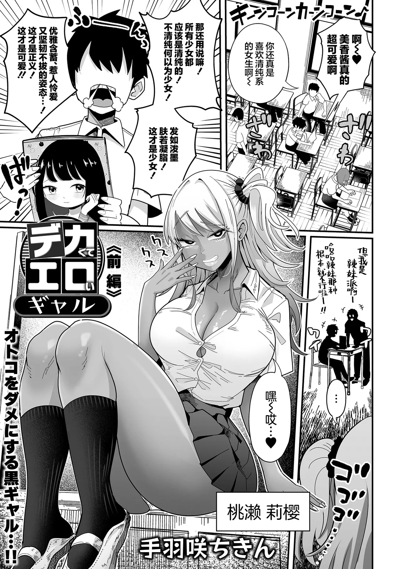 [Tebasaki Chikin] Dekakute Eroi Gyaru Zenpen + Kouhen (Dekajo! Vol. 2+3) [Chinese] [白杨汉化组] 画像番号 1