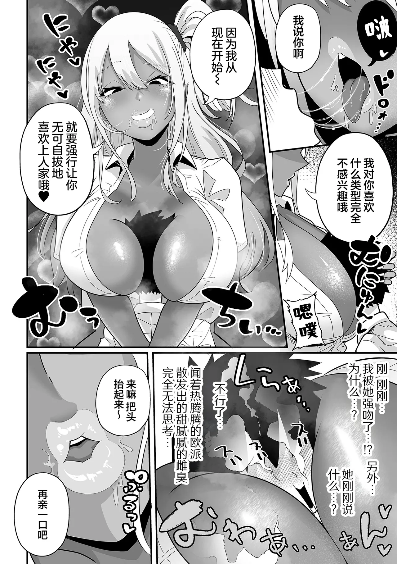[Tebasaki Chikin] Dekakute Eroi Gyaru Zenpen + Kouhen (Dekajo! Vol. 2+3) [Chinese] [白杨汉化组] 画像番号 6