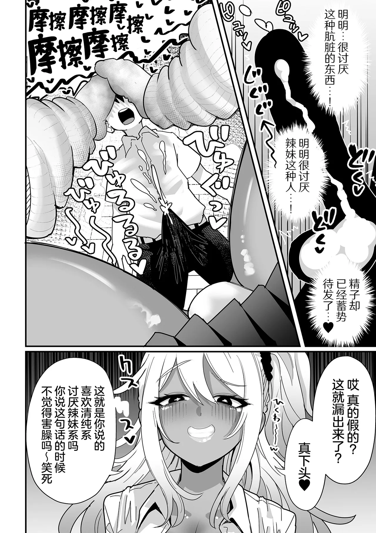 [Tebasaki Chikin] Dekakute Eroi Gyaru Zenpen + Kouhen (Dekajo! Vol. 2+3) [Chinese] [白杨汉化组] 画像番号 36