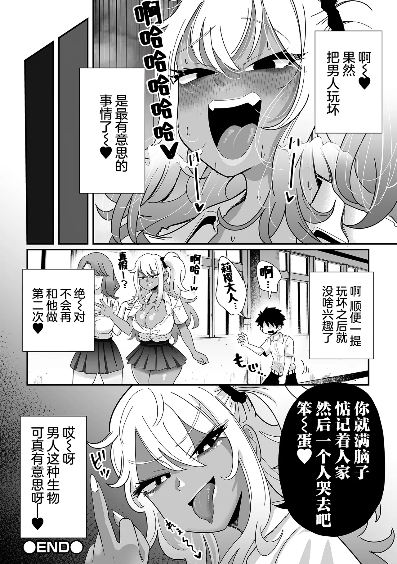 [Tebasaki Chikin] Dekakute Eroi Gyaru Zenpen + Kouhen (Dekajo! Vol. 2+3) [Chinese] [白杨汉化组] 画像番号 46