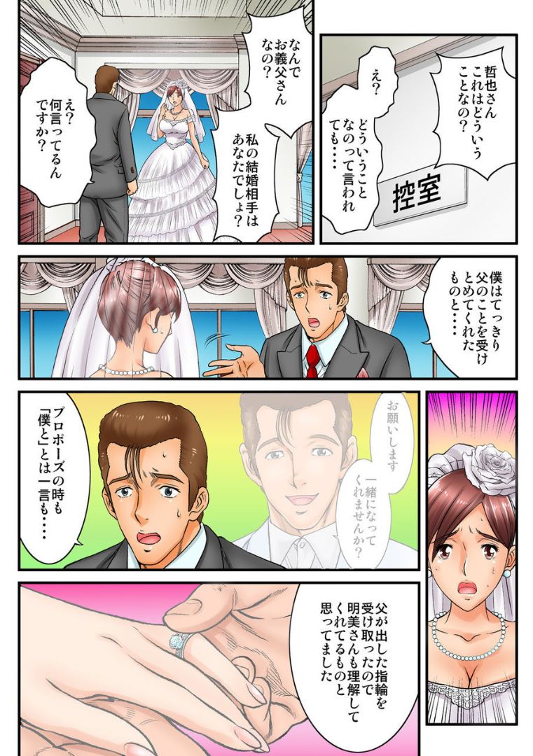 [Kiryuu Reihou] Public Wedding - You and I are going to be husband and wife Ch.2 [Japanese] numero di immagine  4