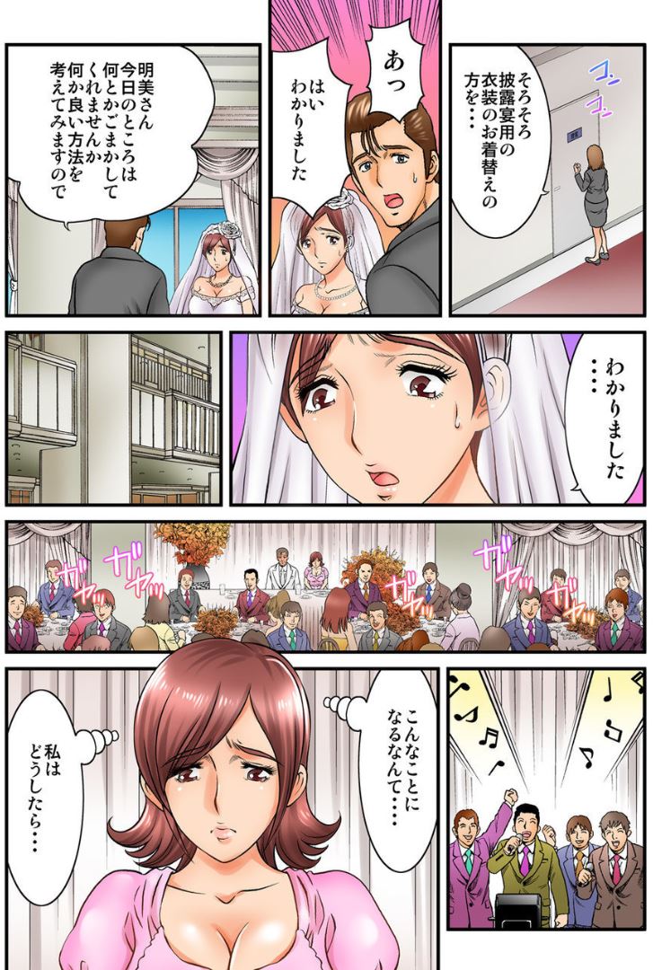 [Kiryuu Reihou] Public Wedding - You and I are going to be husband and wife Ch.2 [Japanese] numero di immagine  6