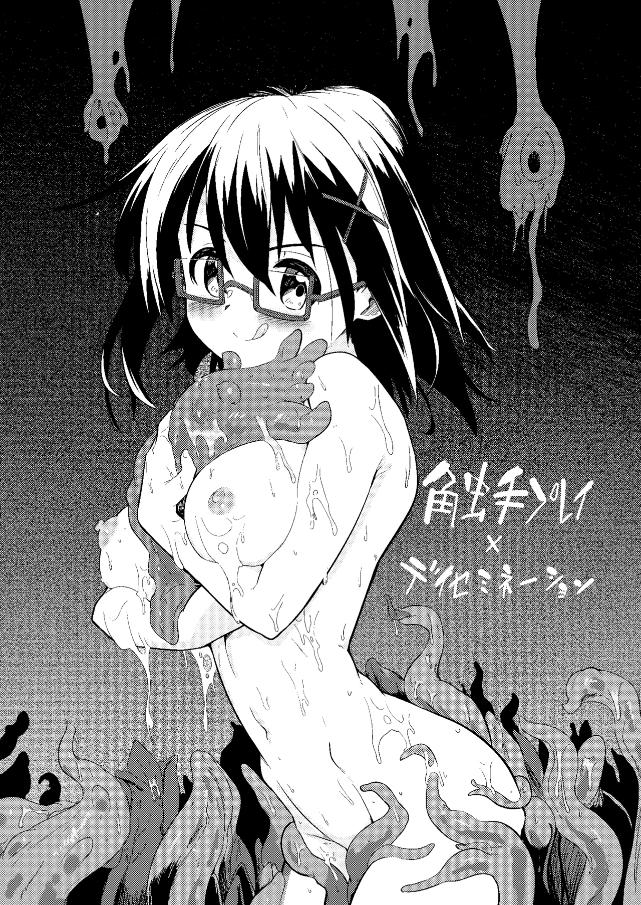 [Koh no Atelier (Shibasaki Koh)] Shokushu Play x Dissemination 이미지 번호 7