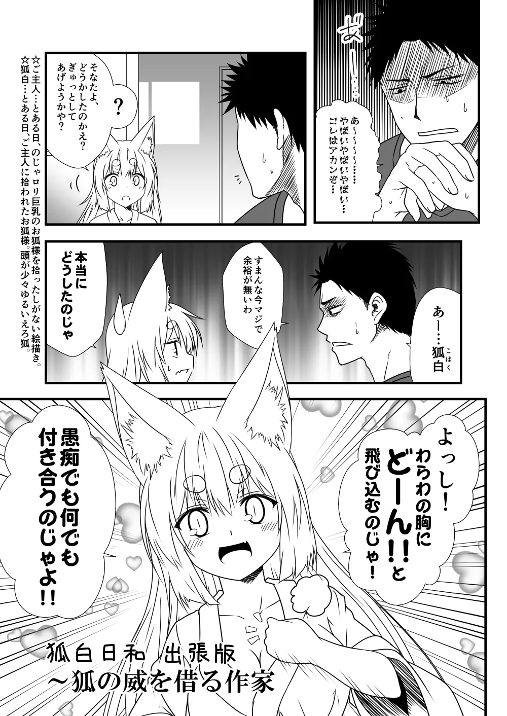 [Nihon Kemomimi Suishou Iinkai (Yua)] Kohaku Biyori Shucchouban (Kemono no Mimimimi) [Digital] 画像番号 1