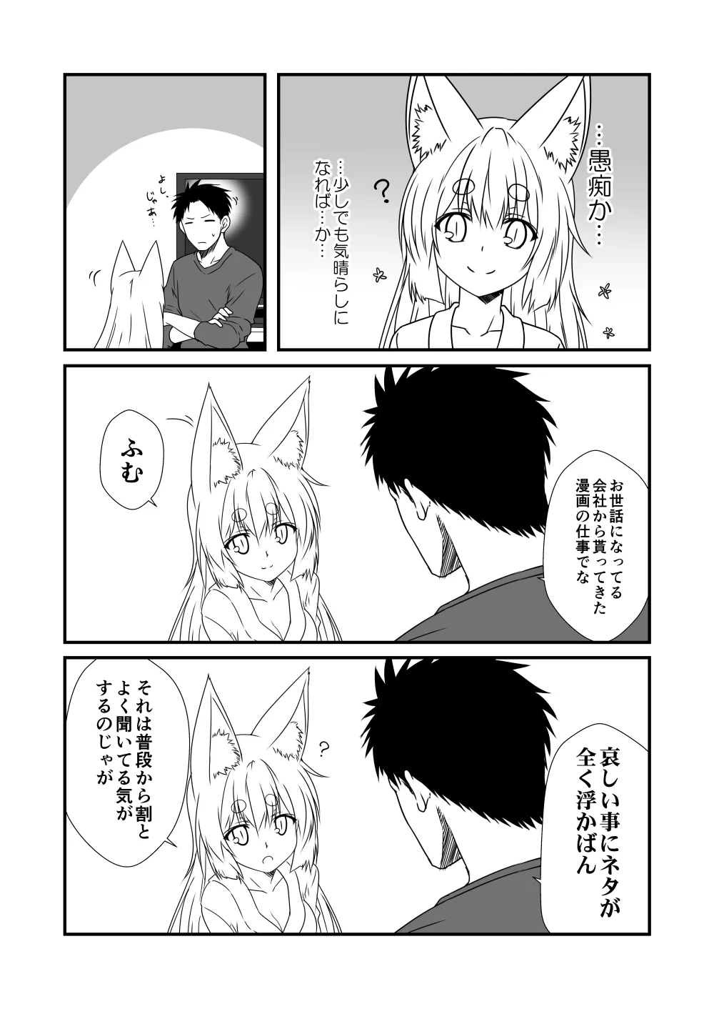 [Nihon Kemomimi Suishou Iinkai (Yua)] Kohaku Biyori Shucchouban (Kemono no Mimimimi) [Digital] 画像番号 2