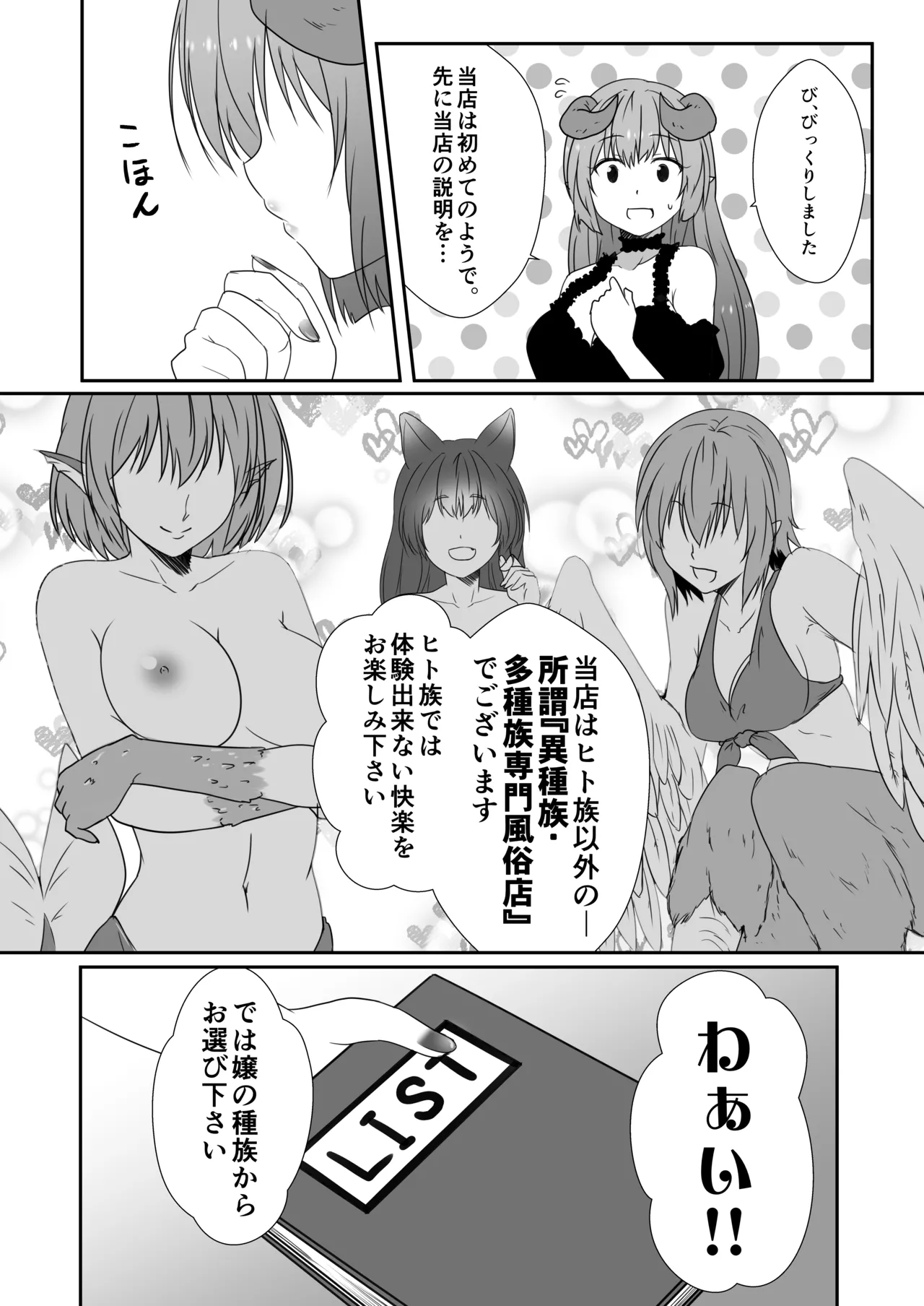 [Fetishism Pocket (Yua)] Ishu Rakuen (-Koubi Ranbu- Monmusu Fighters) [Digital] 图片编号 3