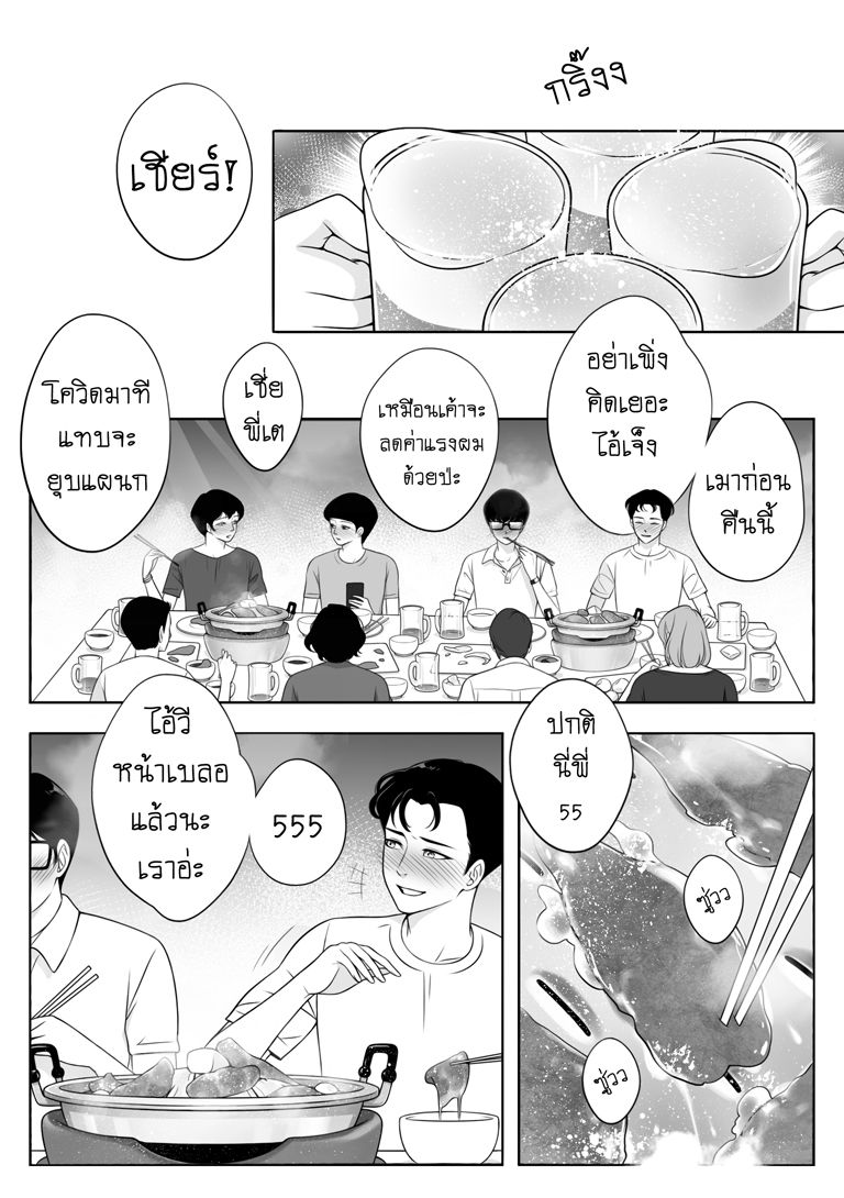 [Nieow-san] ผมก็เป็นคนแบบนี้แหละ [Thai ภาษาไทย] [Decensored] image number 2