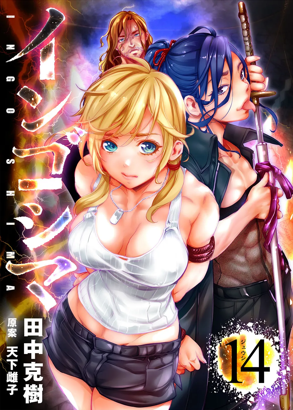 インゴシマ Volume 14 numero di immagine  1