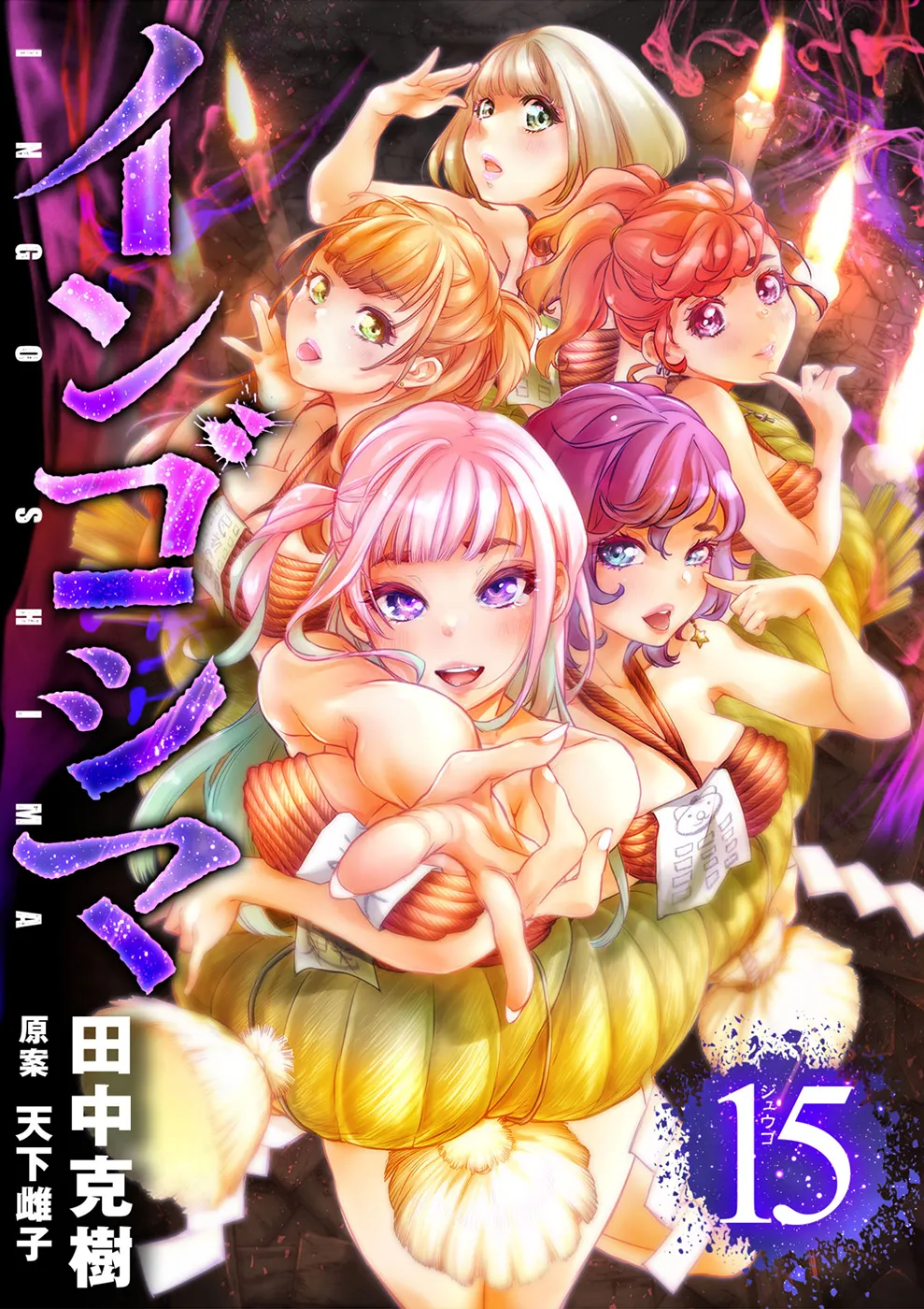 インゴシマ Volume 15 Bildnummer 1