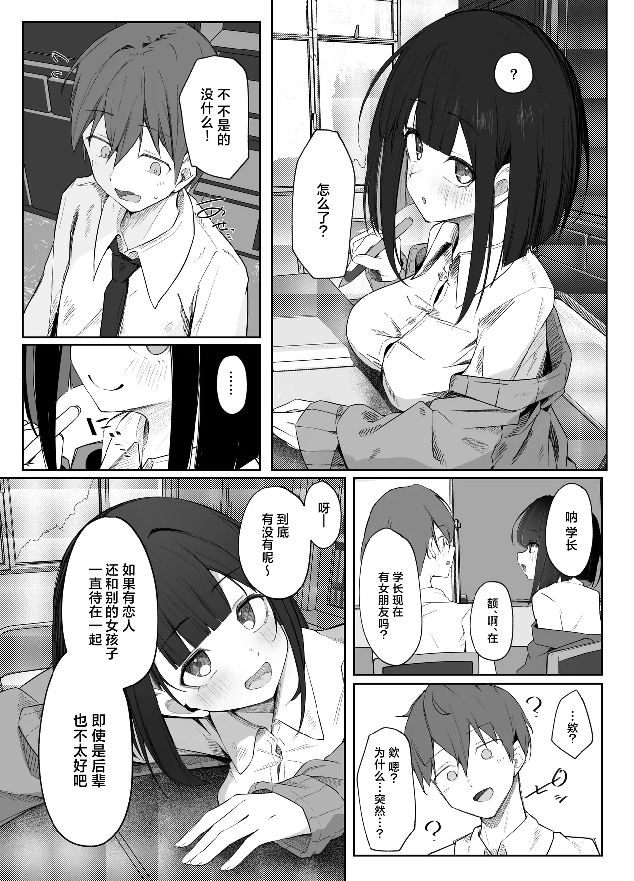 [Rarirurerowawon (Rururoriri)] Satou-san no Amamazo Ijime ni Sakaraenai! | 无法反抗佐藤同学的甜蜜欺凌！[Chinese] [白杨汉化组] [Digital] image number 6