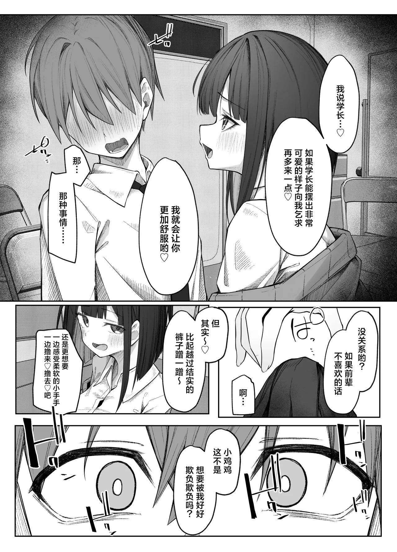 [Rarirurerowawon (Rururoriri)] Satou-san no Amamazo Ijime ni Sakaraenai! | 无法反抗佐藤同学的甜蜜欺凌！[Chinese] [白杨汉化组] [Digital] image number 12