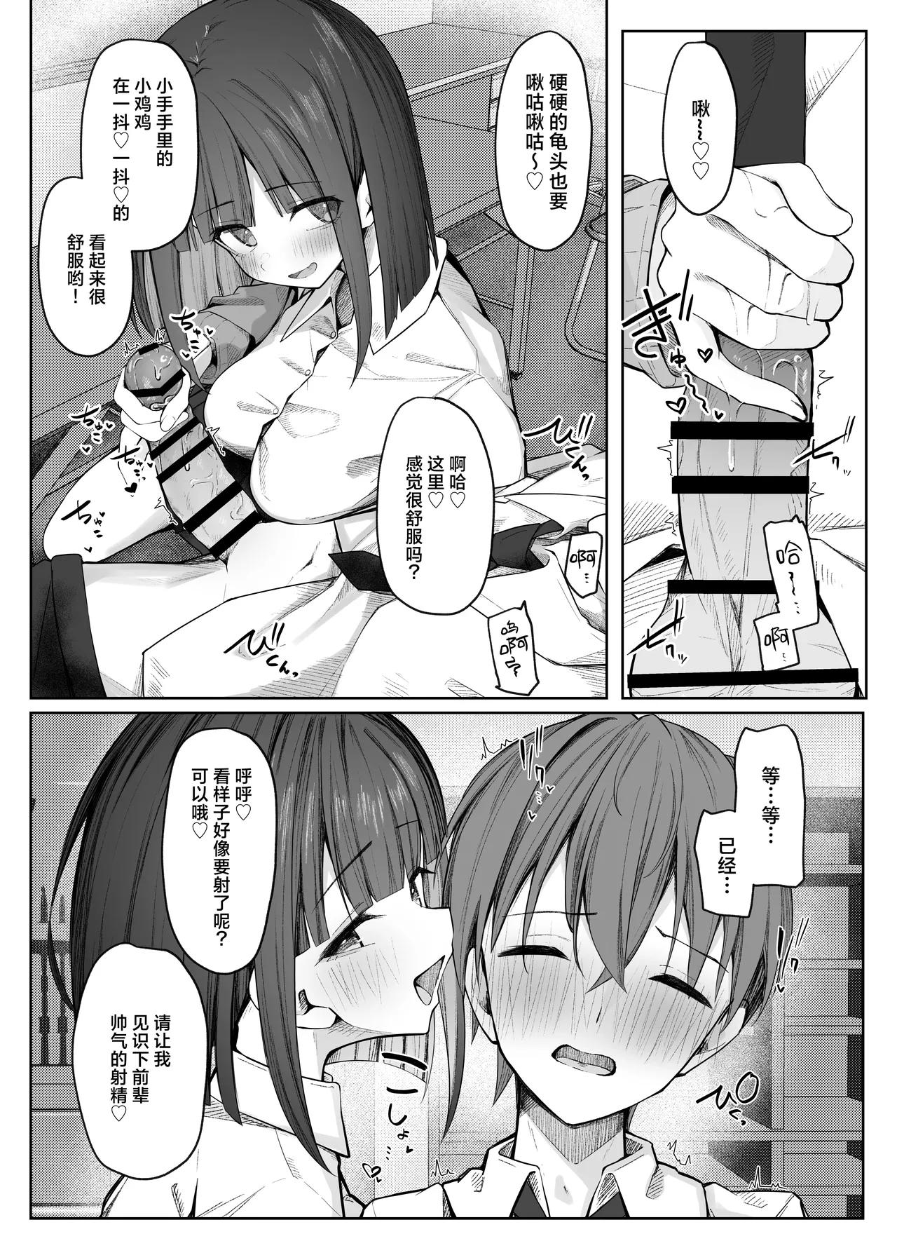 [Rarirurerowawon (Rururoriri)] Satou-san no Amamazo Ijime ni Sakaraenai! | 无法反抗佐藤同学的甜蜜欺凌！[Chinese] [白杨汉化组] [Digital] image number 15