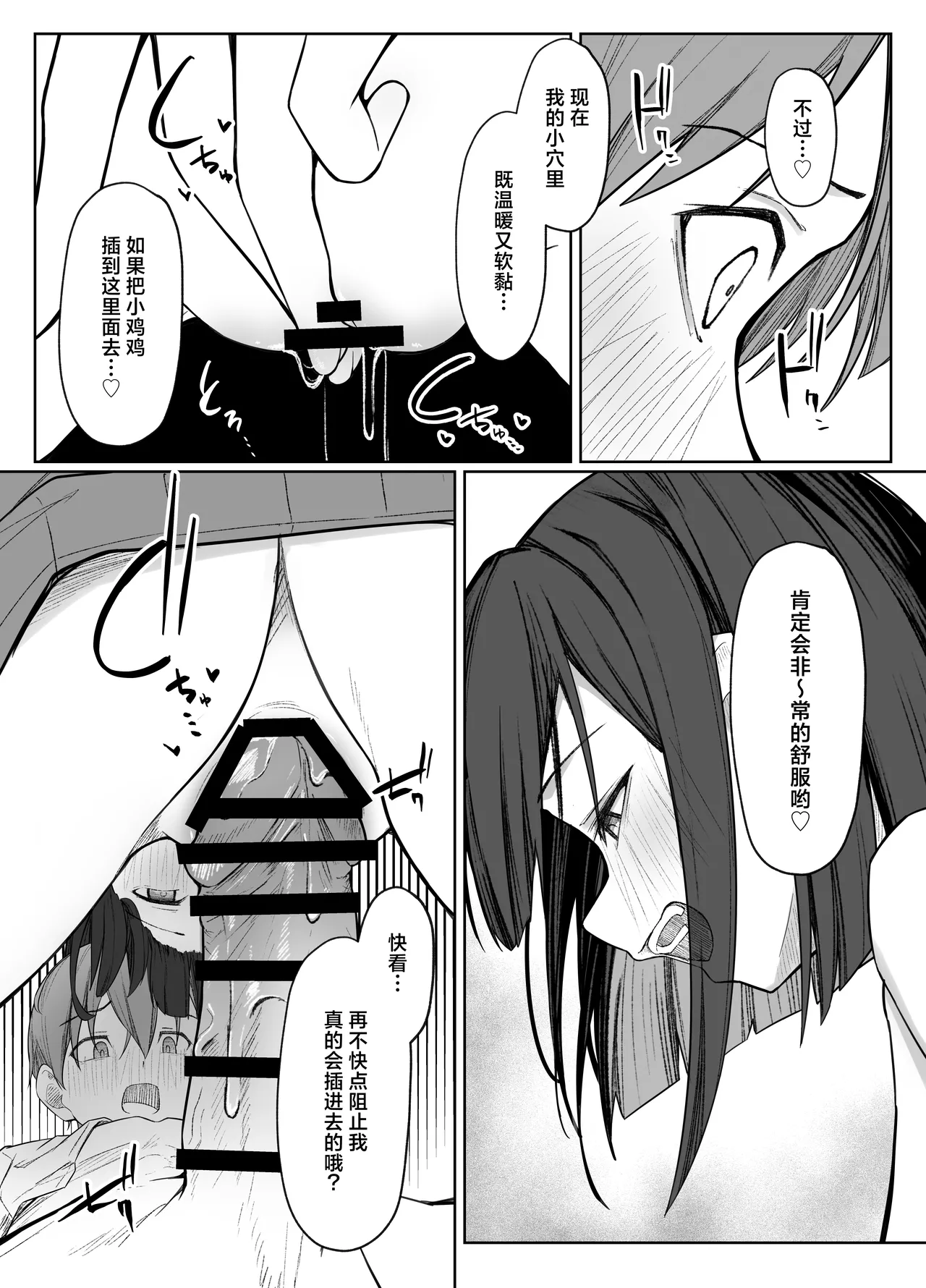 [Rarirurerowawon (Rururoriri)] Satou-san no Amamazo Ijime ni Sakaraenai! | 无法反抗佐藤同学的甜蜜欺凌！[Chinese] [白杨汉化组] [Digital] image number 35