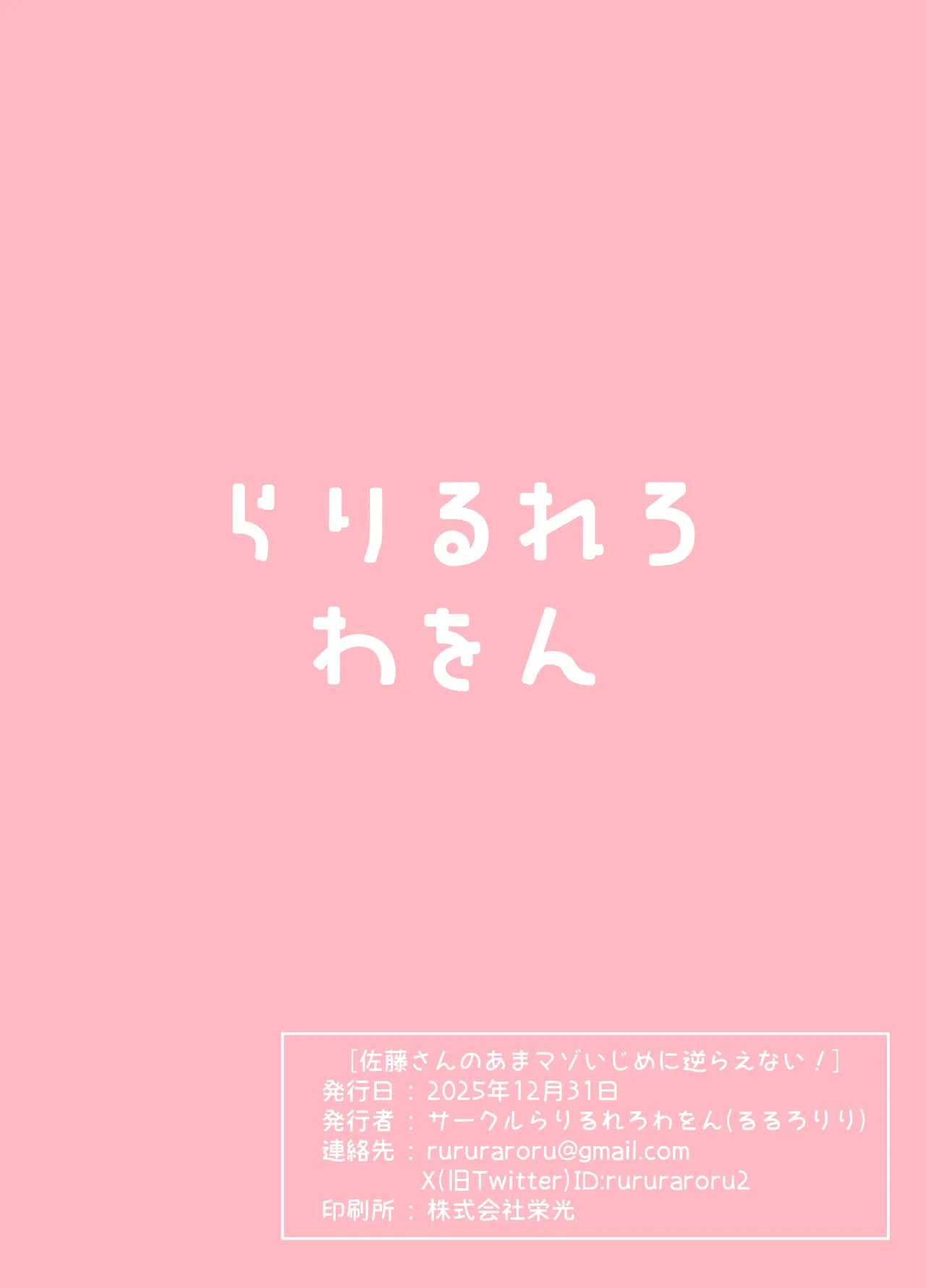 [Rarirurerowawon (Rururoriri)] Satou-san no Amamazo Ijime ni Sakaraenai! | 无法反抗佐藤同学的甜蜜欺凌！[Chinese] [白杨汉化组] [Digital] image number 48