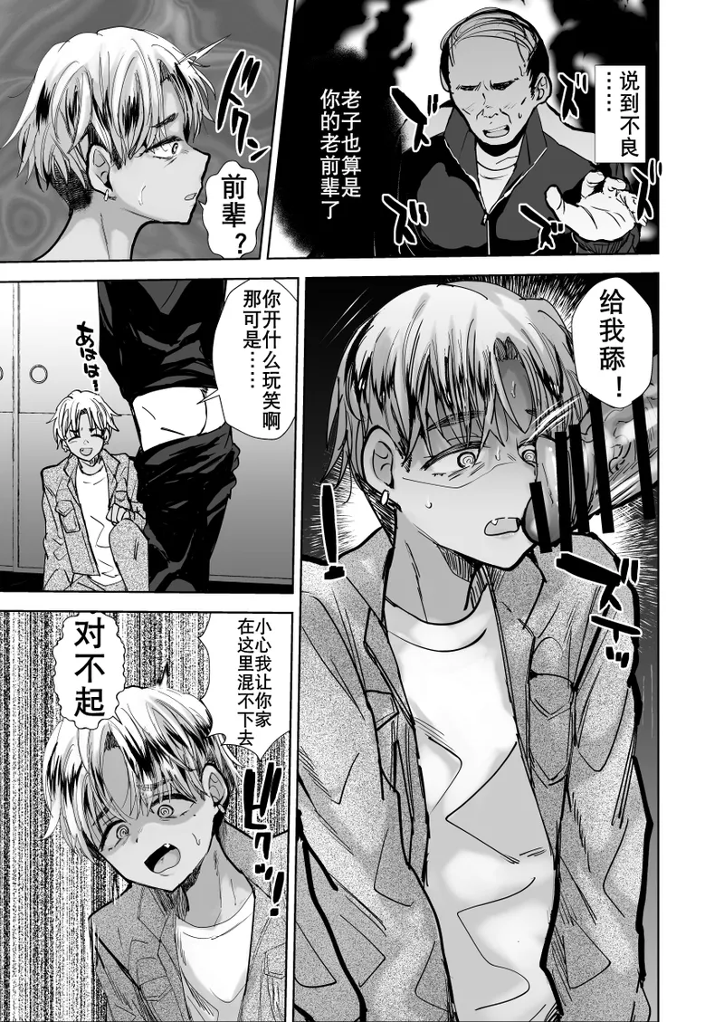 [兄が猿 (たかし)] 玩坏不良爸爸（K记翻译） image number 7