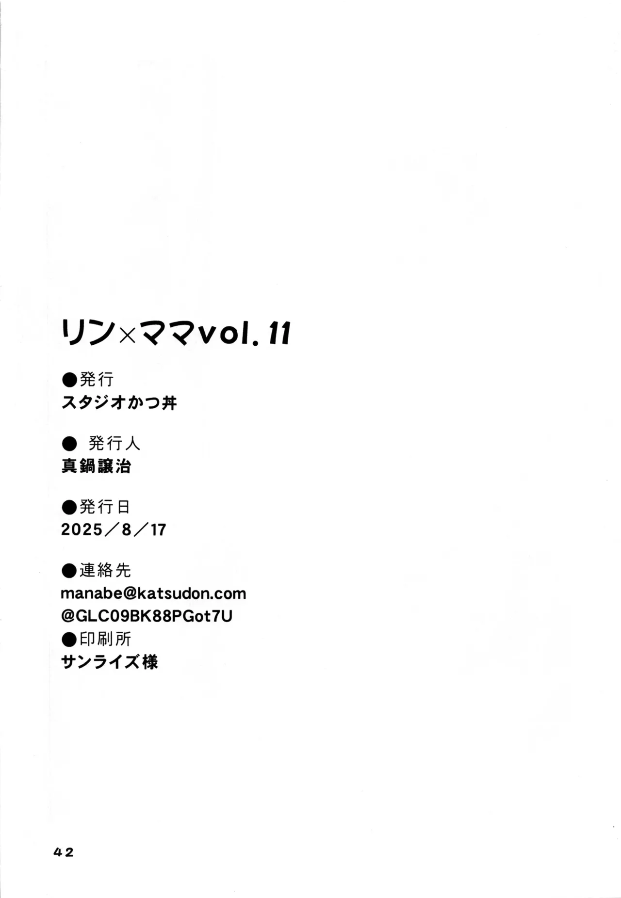 (C106) [Studio Katsudon (Manabe Jouji)] Ring x Mama Bangaihen 11 [English] [mysterymeat3] 图片编号 41