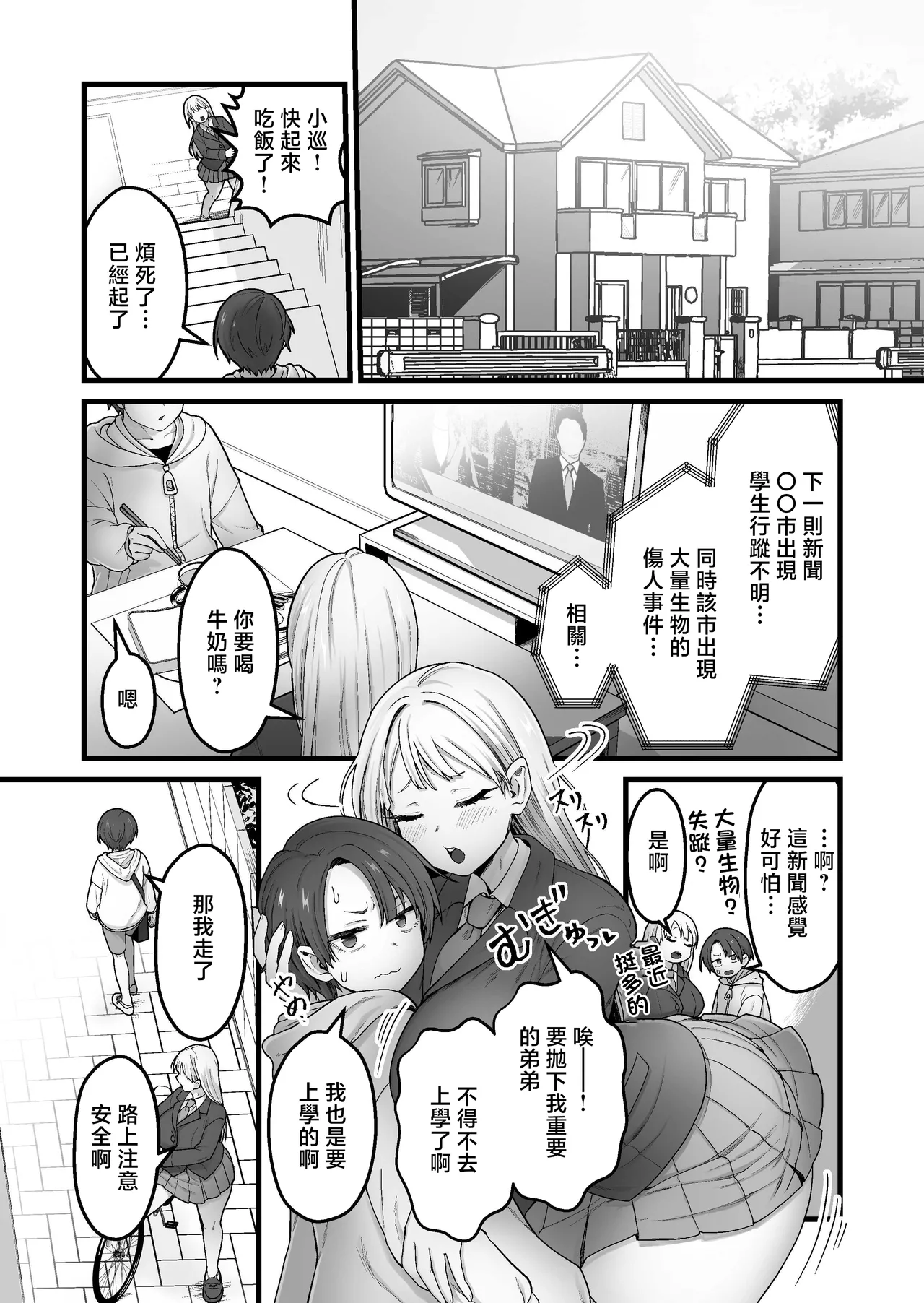 [kitsunekopandanuki (pandanuki)] Kisei Inchuu ~Kai~ [Chinese] 图片编号 2