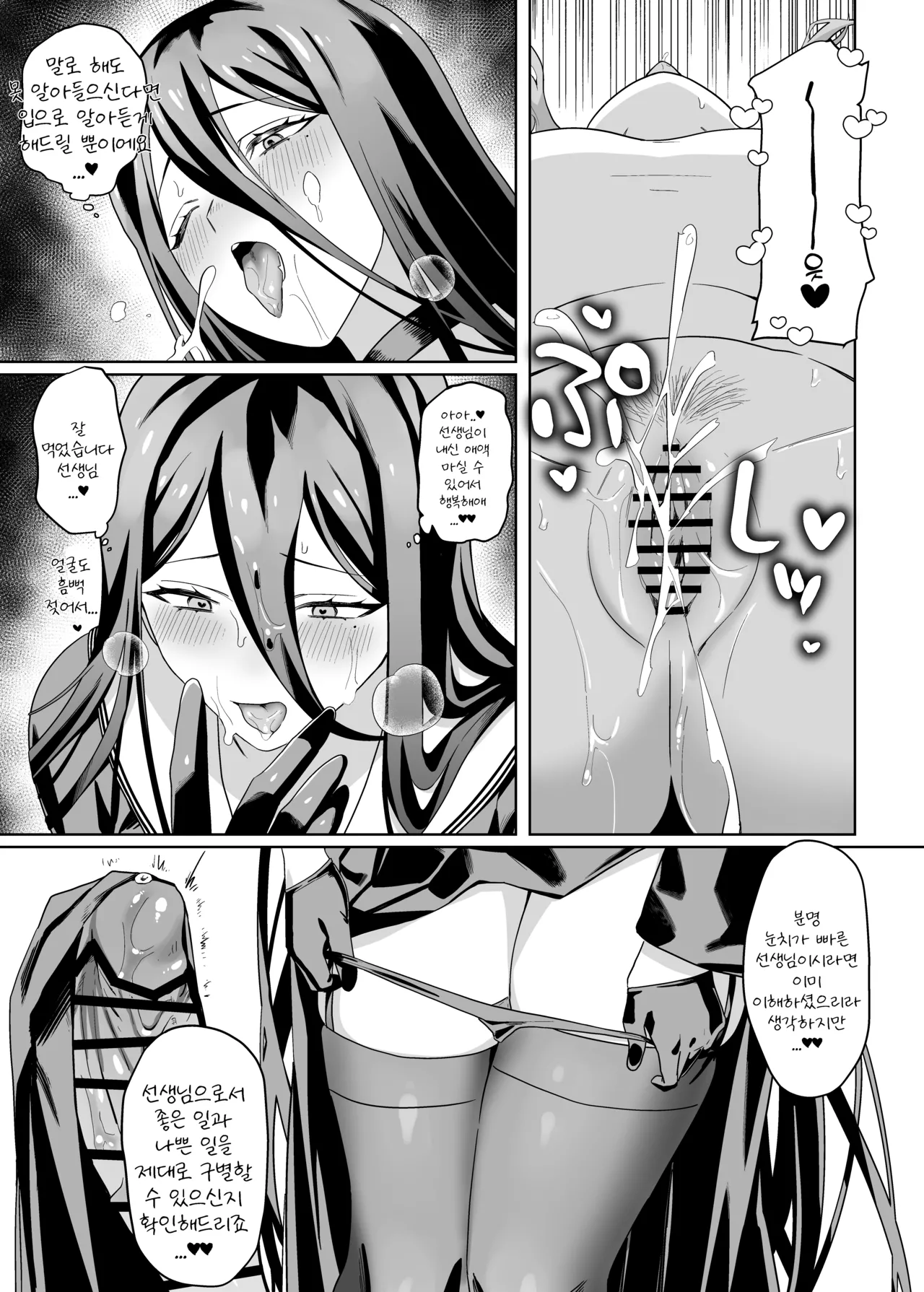 [Seishuku Shinsho (Kitabane Saiga)] Sensei! Osekkyou desu! | 선생님!설교시간입니다! (Blue Archive) [Korean] [Digital] 이미지 번호 16